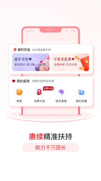 购物支付：爱华团长 安卓版v2.1.8