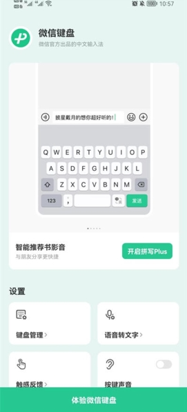 微信键盘图片1