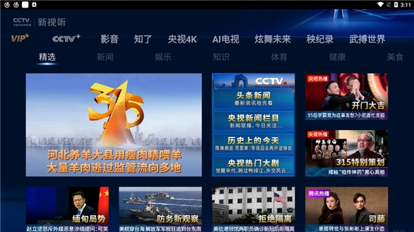 cctv新视听图片3