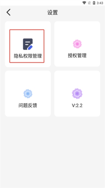 快速播放器设置读取权限图片2