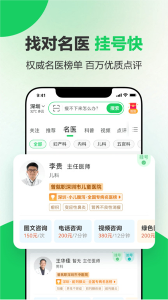 就医160手机客户端图片1