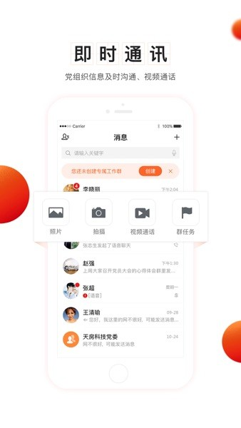 支部工作app图片2