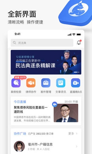 无讼学院app图片