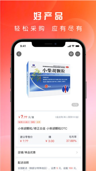 药直通app图片