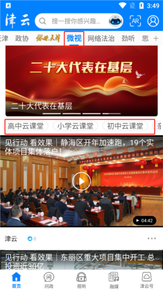 津云app图片11