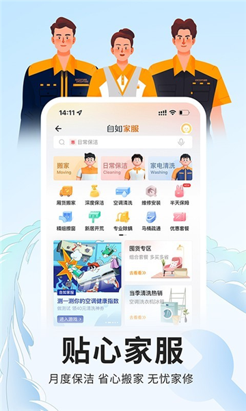 自如友家app图片2