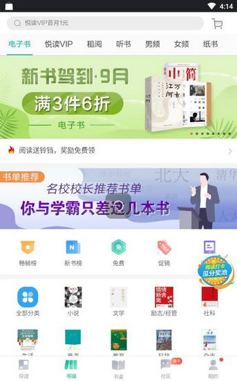 当当云阅读图片