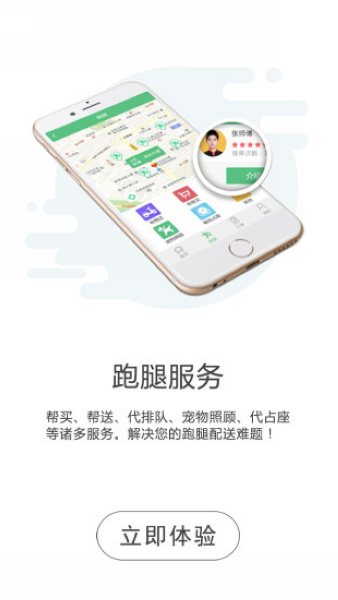 同城通app图片1