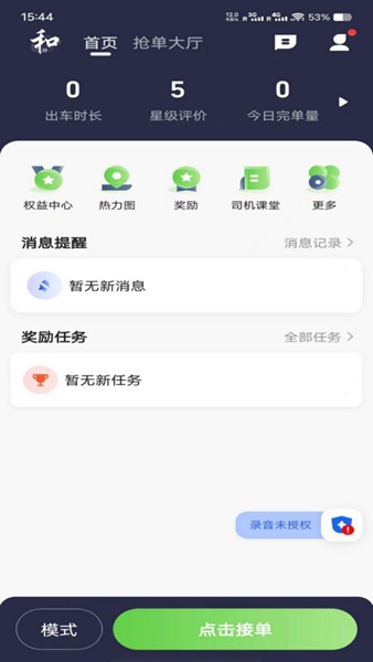 名和行司机端图片