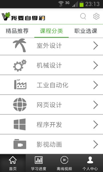 我要自学网4