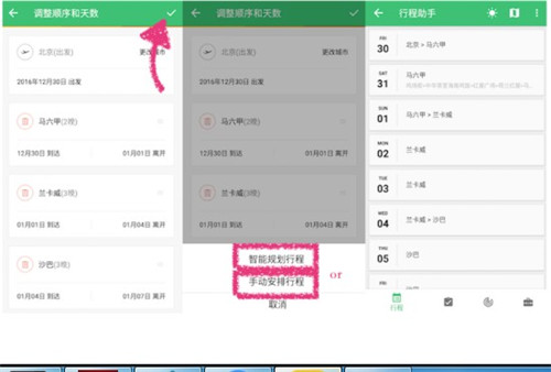 穷游网行程助手app图片4