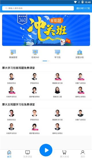 厚大法考5