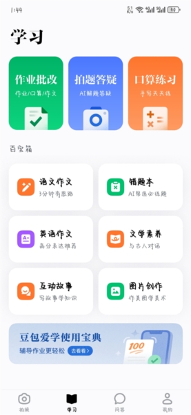 豆包爱学APP图片1