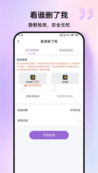 群发宝app图片1