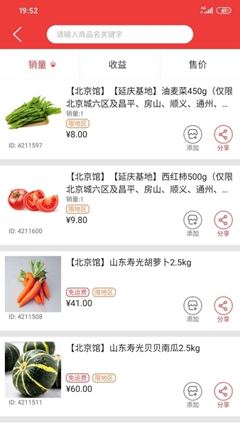邮乐优鲜1