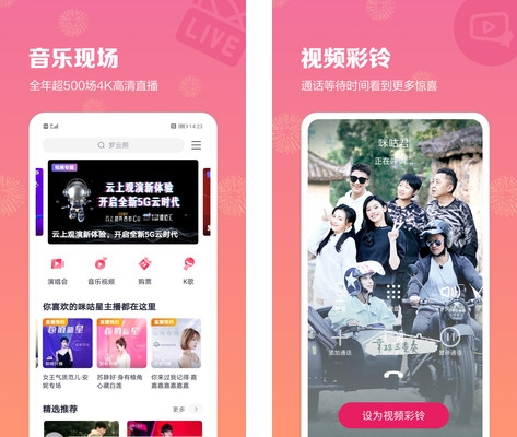 咪咕音乐2