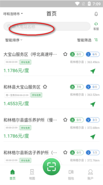 蒙马充电app图片4