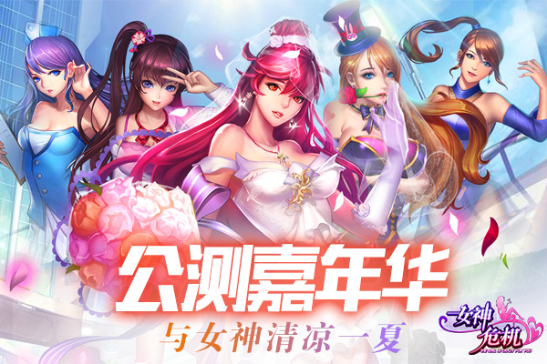棋牌卡牌：女神危机抖音版 安卓版v11.1