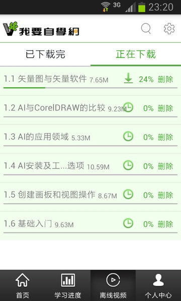我要自学网2