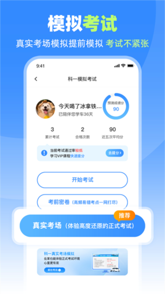 车轮驾考通图片4