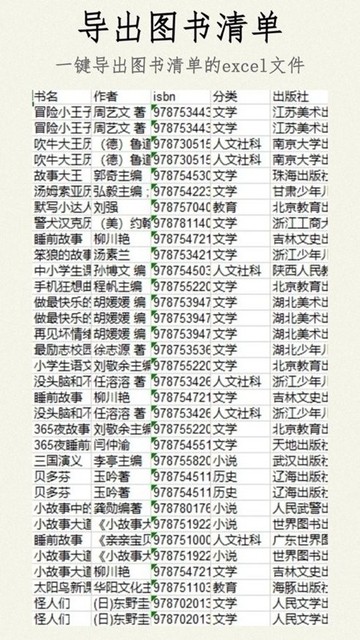图书管家图片1