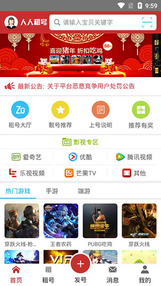 人人租号app图片3