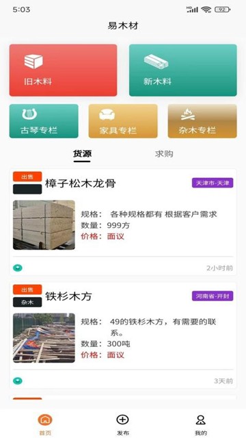 易木材app图片1