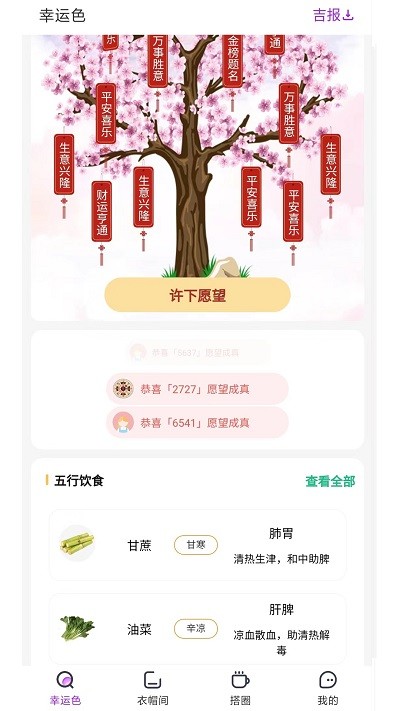 五行穿搭app图片4