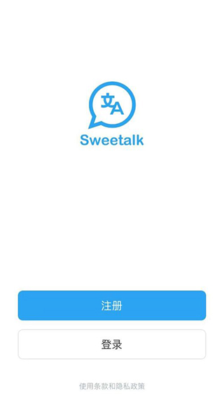 Sweetalk加好友图片1