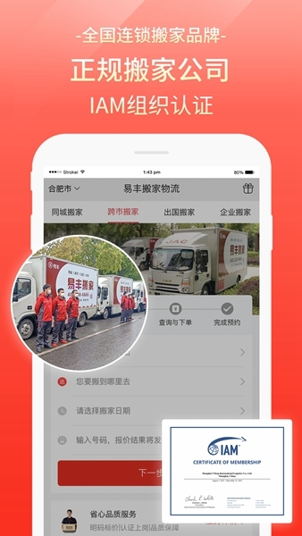 易丰搬家物流APP图片1