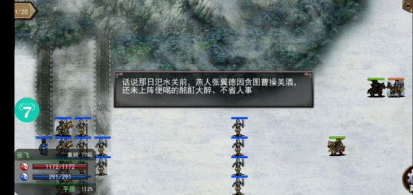 战棋三国9