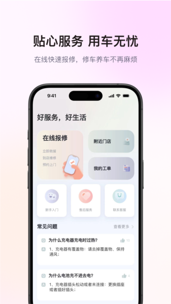 爱玛出行图片4
