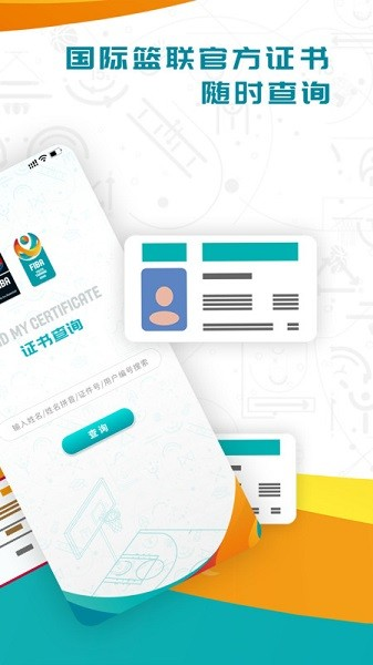 FIBA篮球图片2