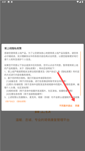 肾上线app图片