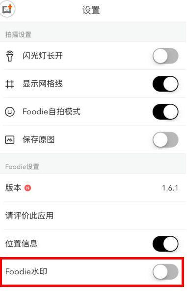 Foodie美食相机去水印1