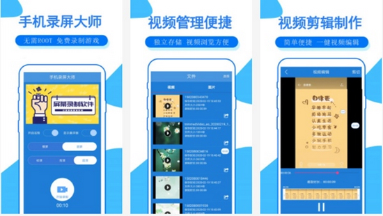 生活服务：手机录屏大师 安卓版v2.12