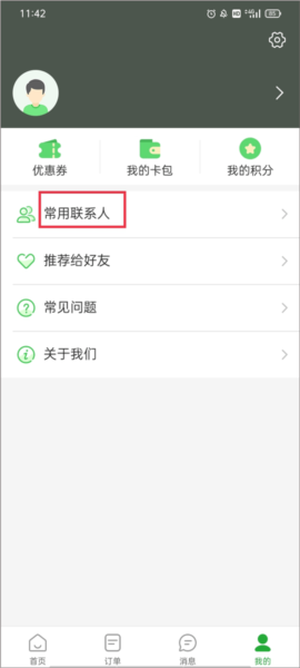 愉客行7