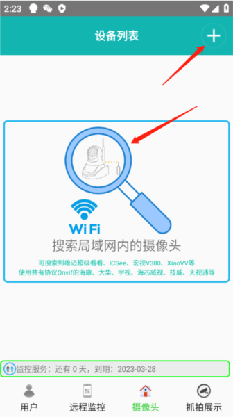 监控大师app图片6