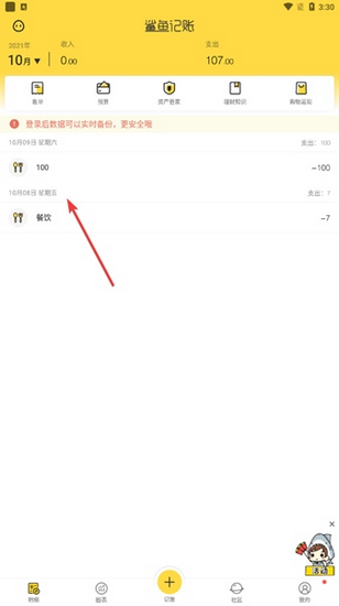 鲨鱼记账app图片21