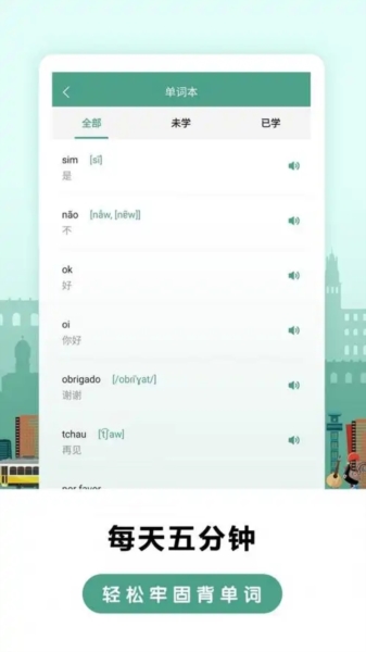 莱特葡萄牙语背单词2