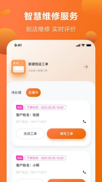 雅迪智慧服务app图片2