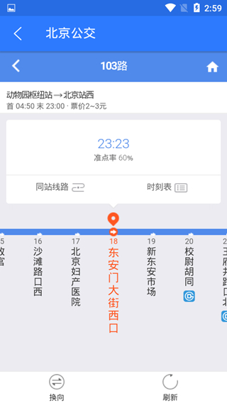北斗导航查公交线路方法图