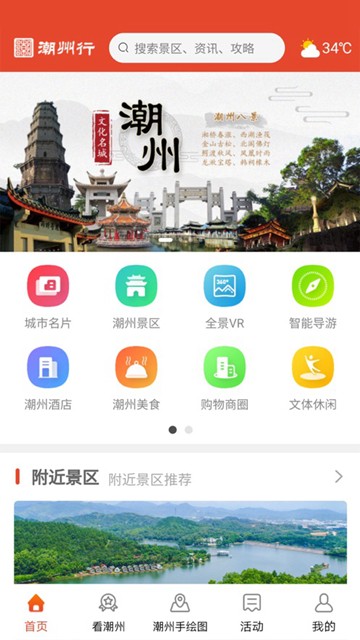 潮州行app图片1