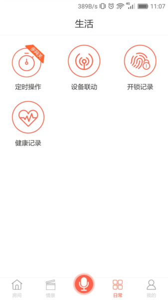 恋恋优家app图片