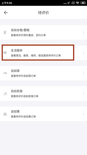 自如友家app图片10