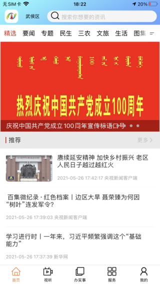 宁城融媒APP图片5