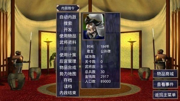 三国群英传2威力加强版1
