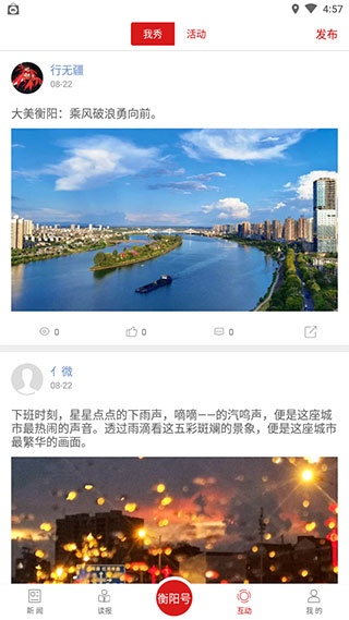 掌上衡阳客户端图片2
