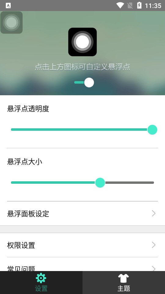 悬浮虚拟按键图片1