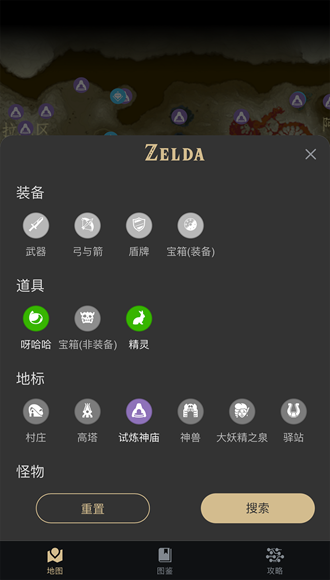 塞尔达助手图4
